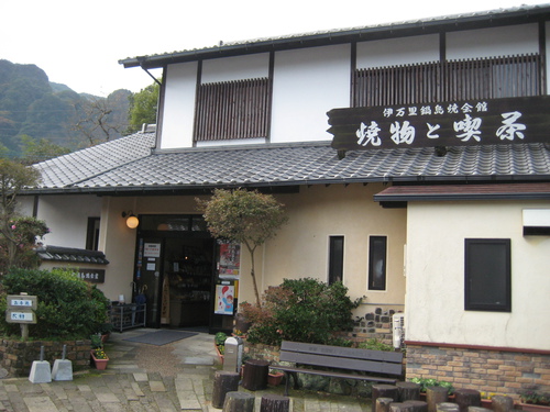 伊万里鍋島焼会館