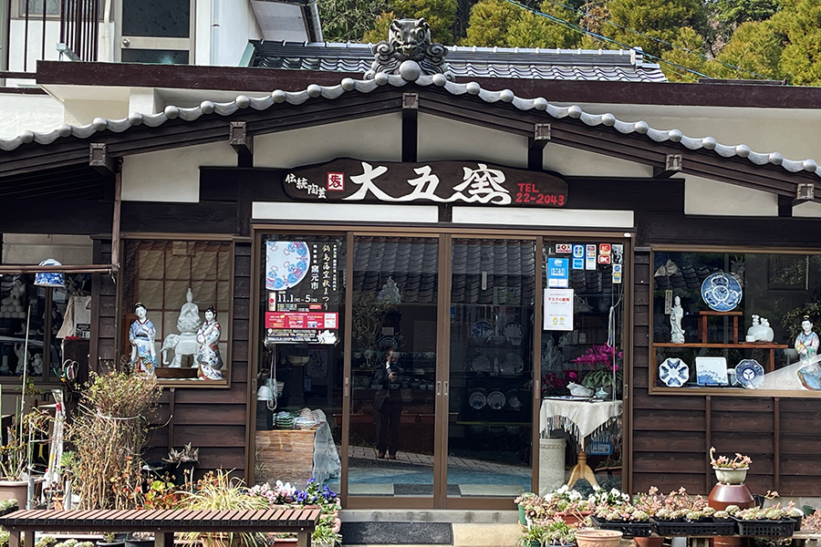 福岡大五窯_店舗外観