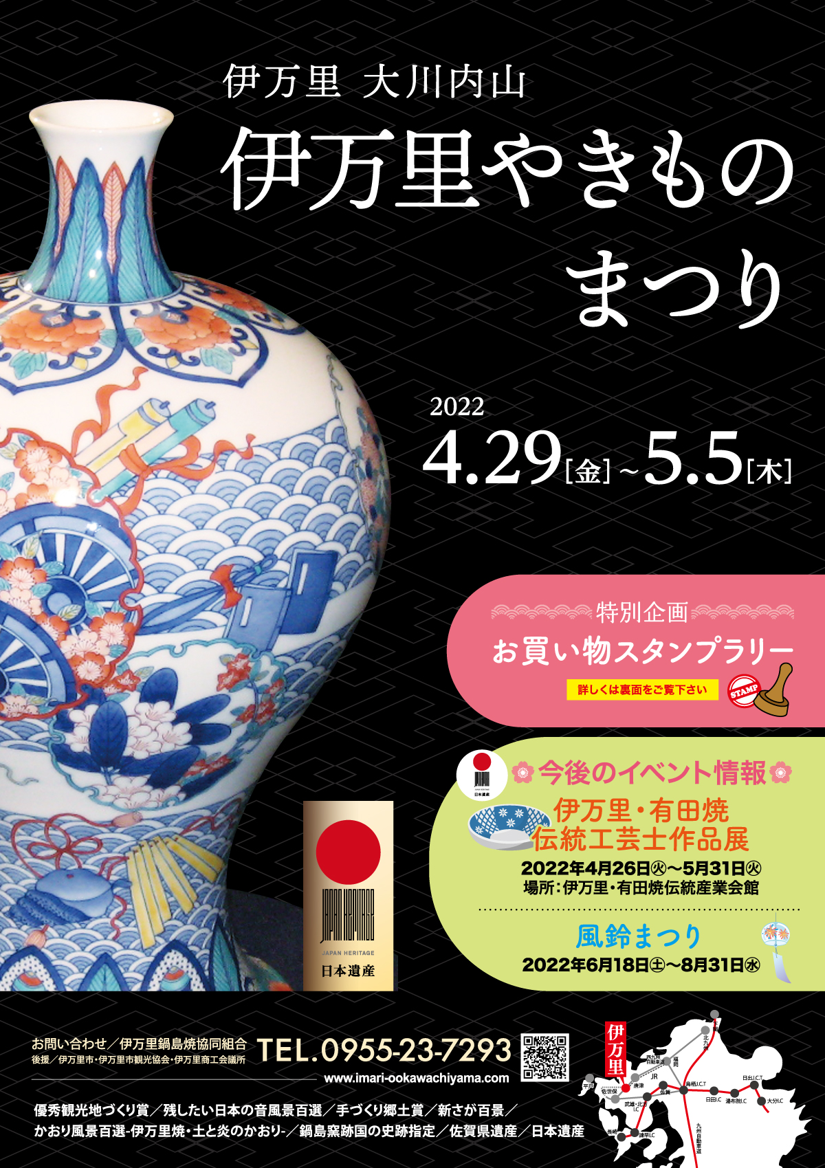 2022伊万里やきものまつり