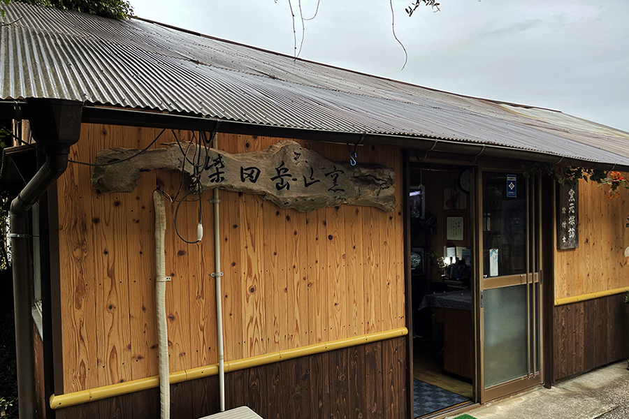柴田岳山窯_店頭