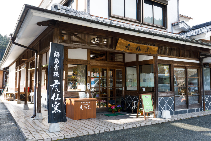 鍋島虎仙窯 - 秘窯の里伊万里大川内山へ日本の伝統工芸品伊万里
